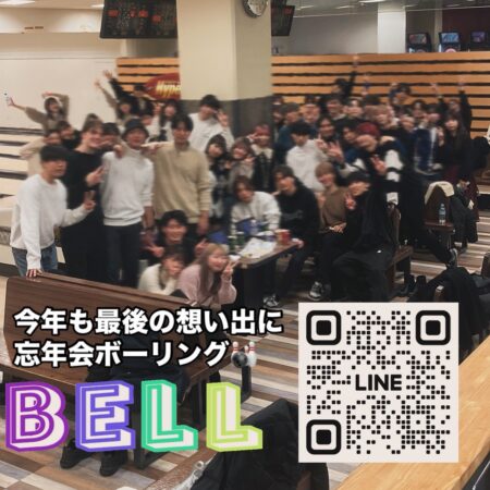 学生忘年会